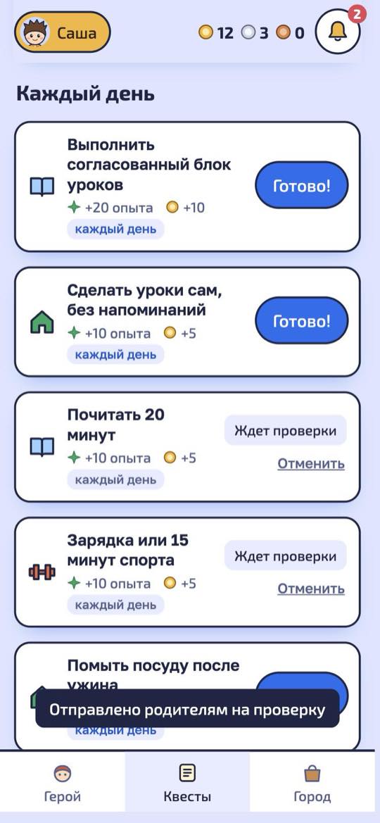 Квесты ребенка: кнопки «Готово!» и статус «Ждет проверки»