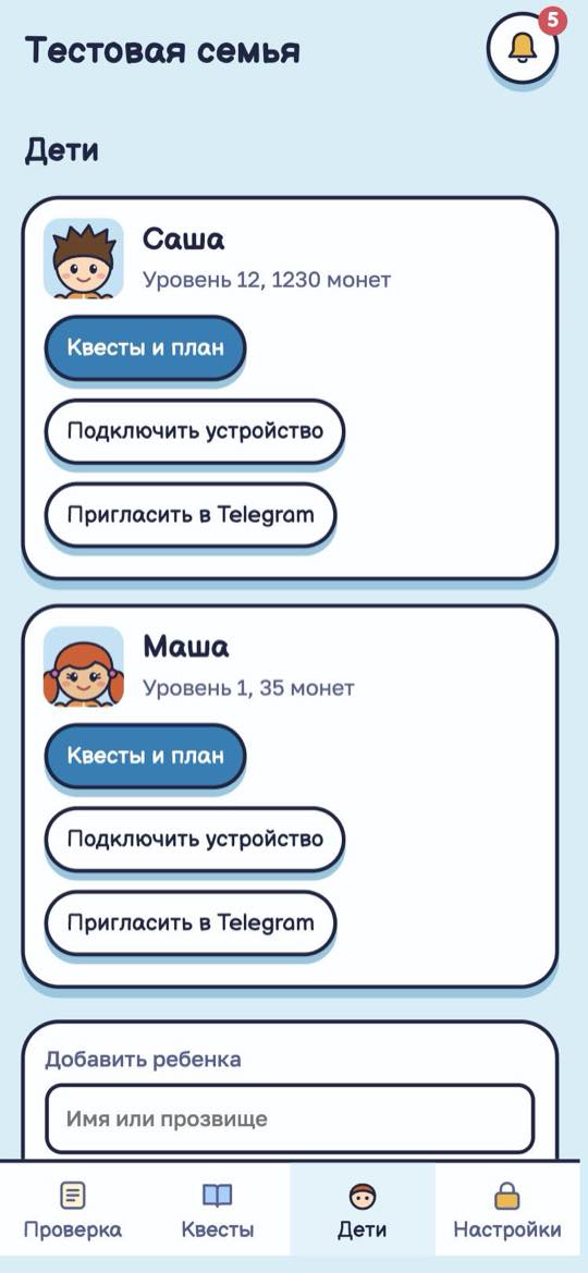 Вкладка «Дети»: у каждого ребенка кнопки «Квесты и план», «Подключить устройство», «Пригласить в Telegram»