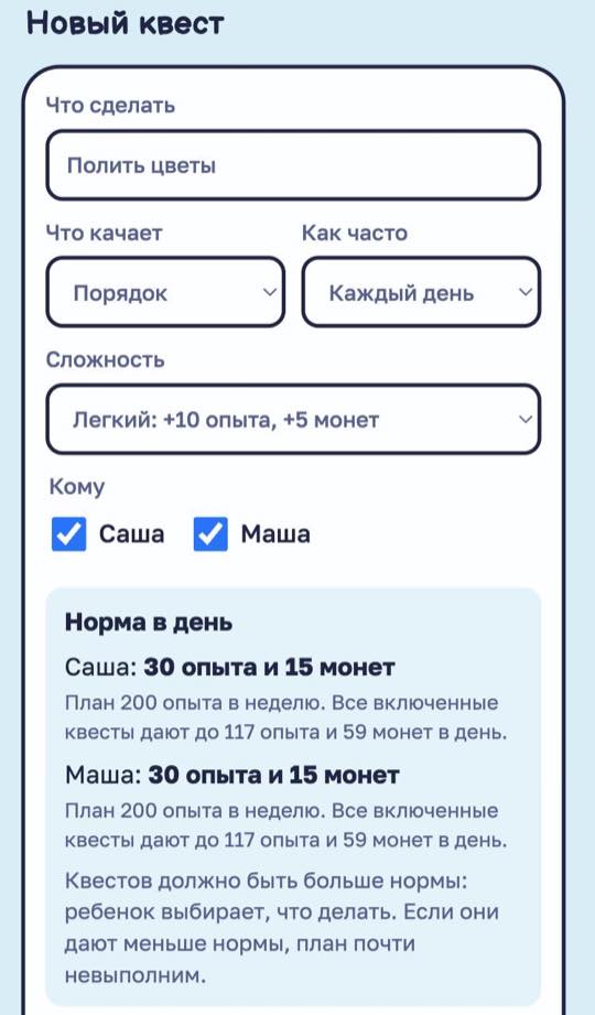 Форма нового квеста: что сделать, что качает, как часто, сложность, кому, норма в день